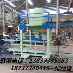 自動灌包稱重打包的糧食包裝機