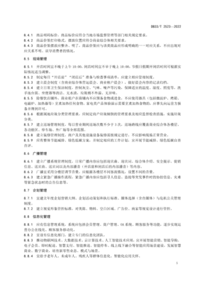 國家或地方技術(shù)規(guī)范:商業(yè)綜合體運(yùn)營管理與評價(jià)規(guī)范